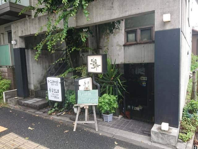 夢屋珈琲店 - サブ画像3