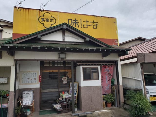 味はな - サブ画像1