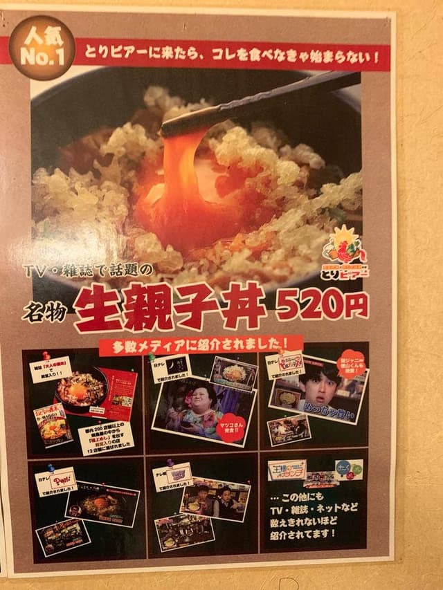 とりビアー 中目黒店 - サブ画像1