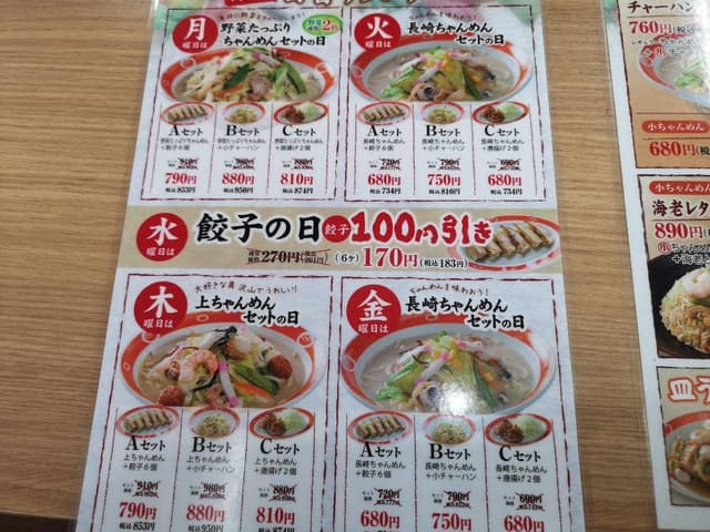 長崎ちゃんめん 兵庫宝塚店 - サブ画像1