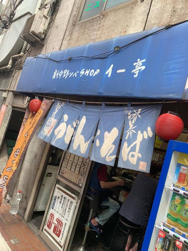 イー亭 - サブ画像1