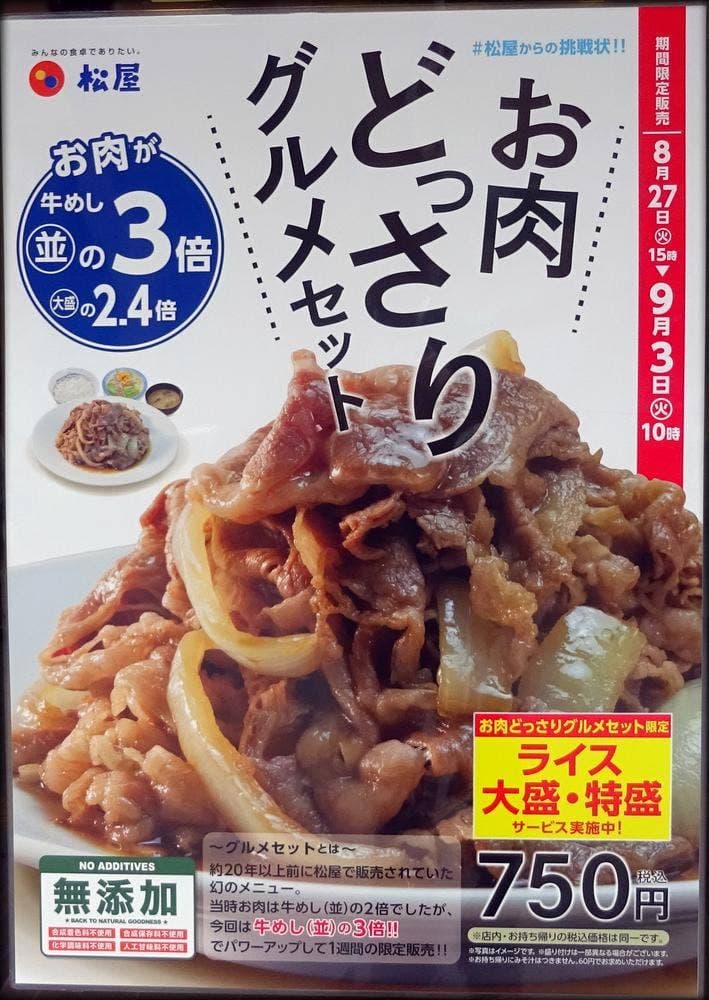 松屋 札幌駅前通店