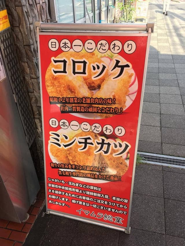 イマムラ総業 - サブ画像1