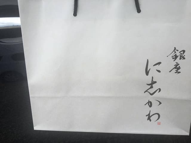 銀座に志かわ 京田辺店 - サブ画像1