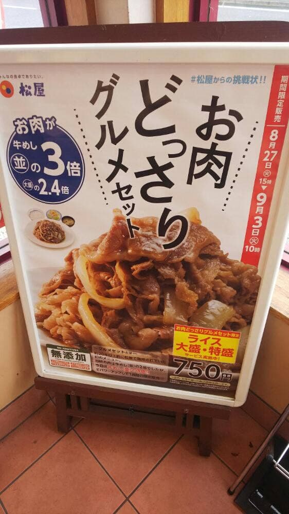 松屋 喜連瓜破店 - サブ画像1