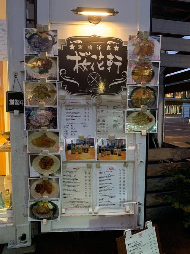 駅前洋食 桜花軒 - サブ画像1