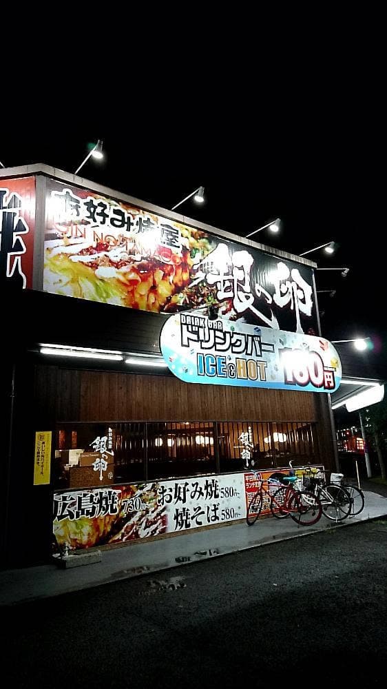 銀の卵 二色浜店 - サブ画像2