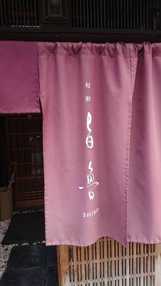 旬彩 旨魯 - サブ画像2