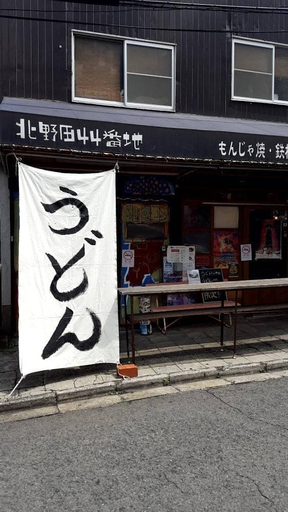 うどんの時間。 - サブ画像1