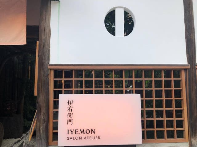 伊右衛門サロン アトリエ 京都 - サブ画像3