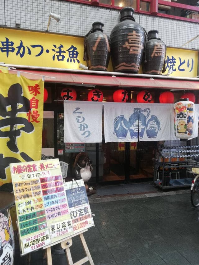 八喜為 - サブ画像3