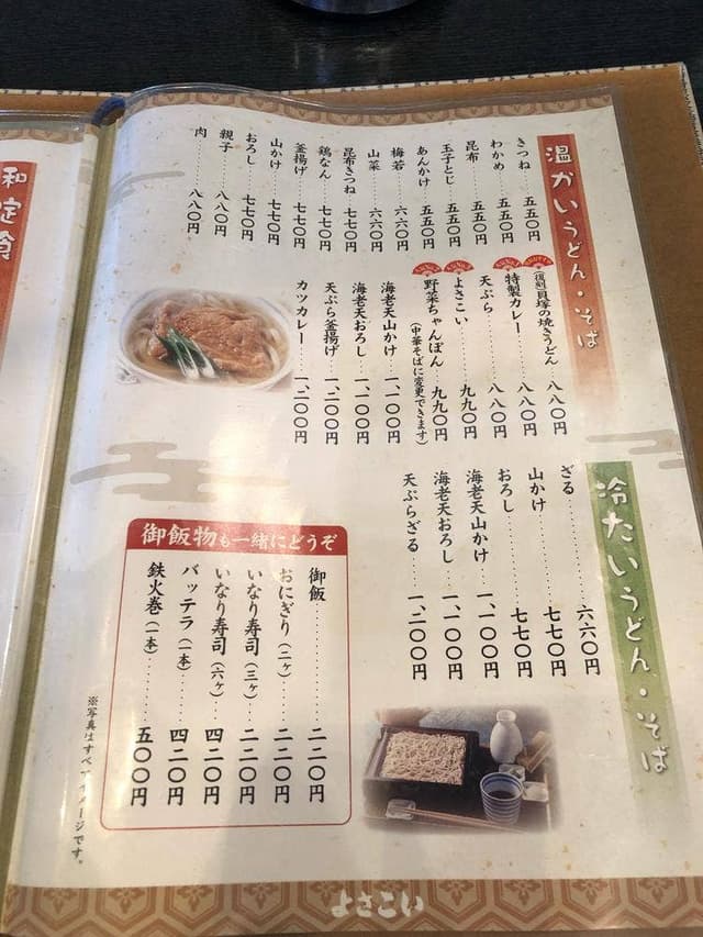 よさこい貝塚商工会議所店 - サブ画像2