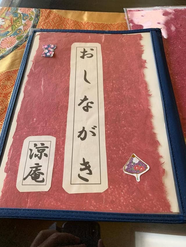 涼庵 - サブ画像2