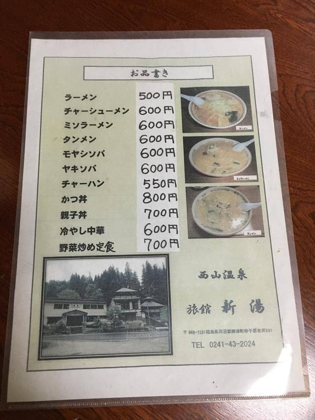 旅館 新湯 - サブ画像2