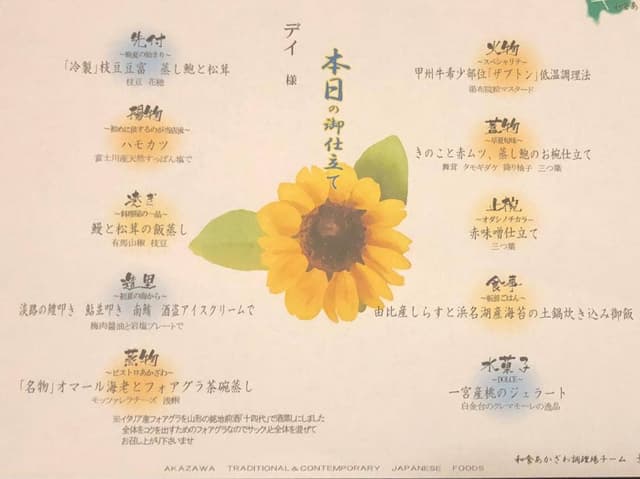 和食 あかざわ - サブ画像2
