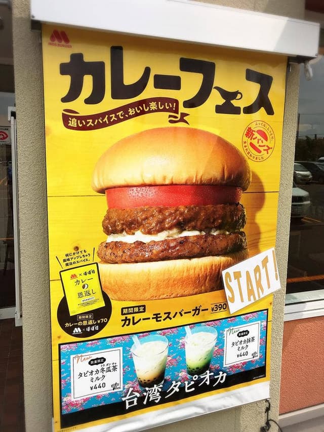 モスバーガー 札幌北野店 - サブ画像2