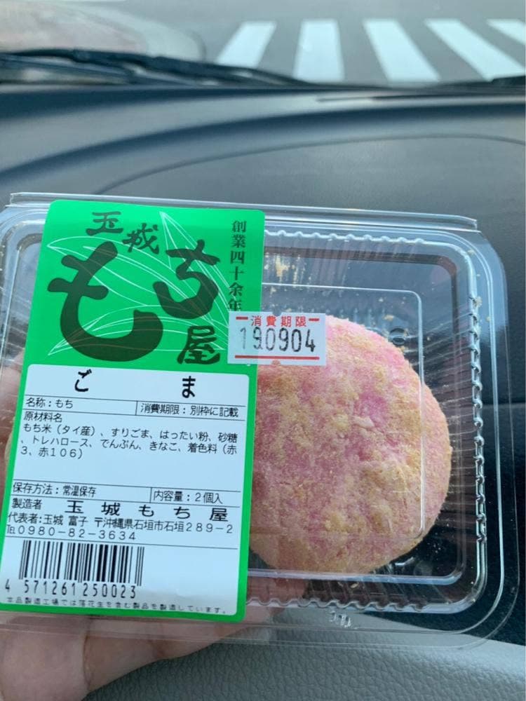 玉城もち屋