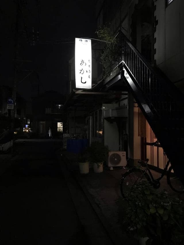 大衆酒蔵あかし - サブ画像3