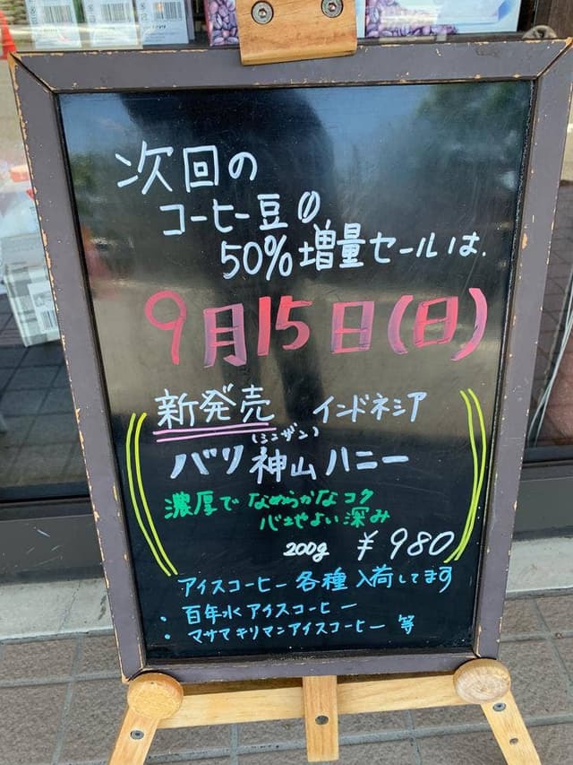 アラビカコーヒー 沼津店 - サブ画像1