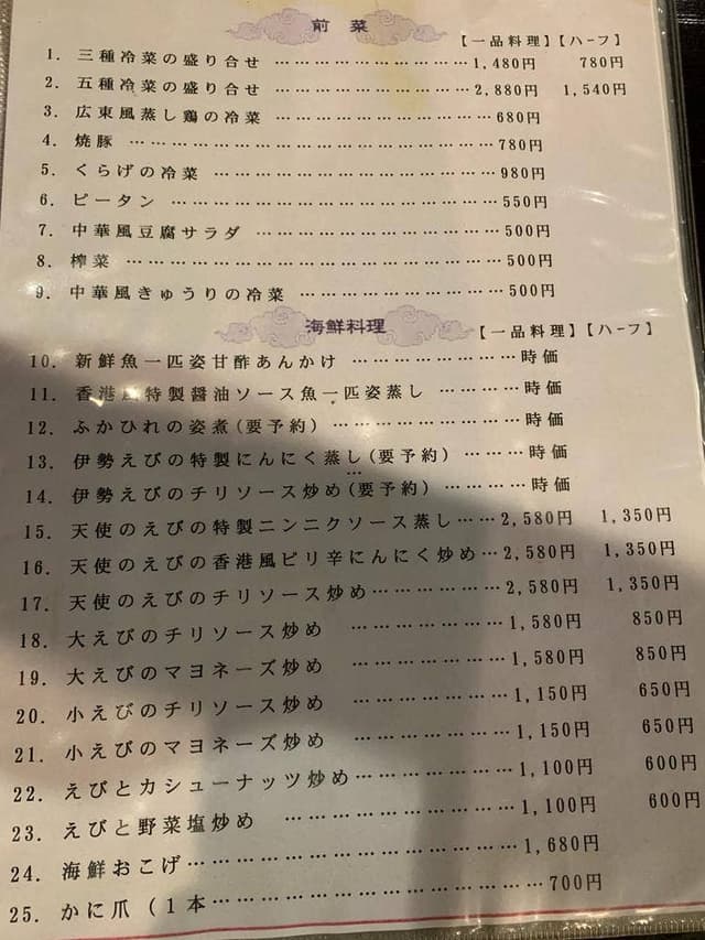 香港海鮮 中華料理 龍翔園 - サブ画像2