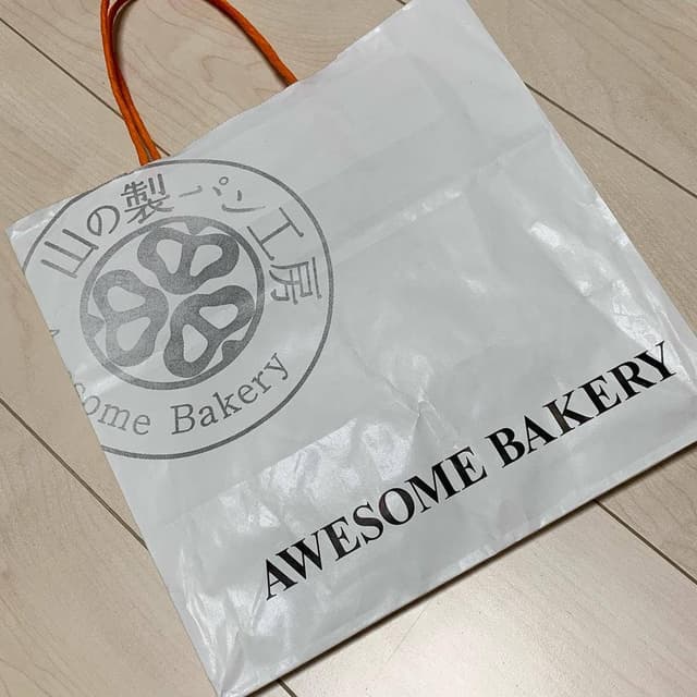 山の製パン工房 AWESOME BAKERY 福山店 - サブ画像1