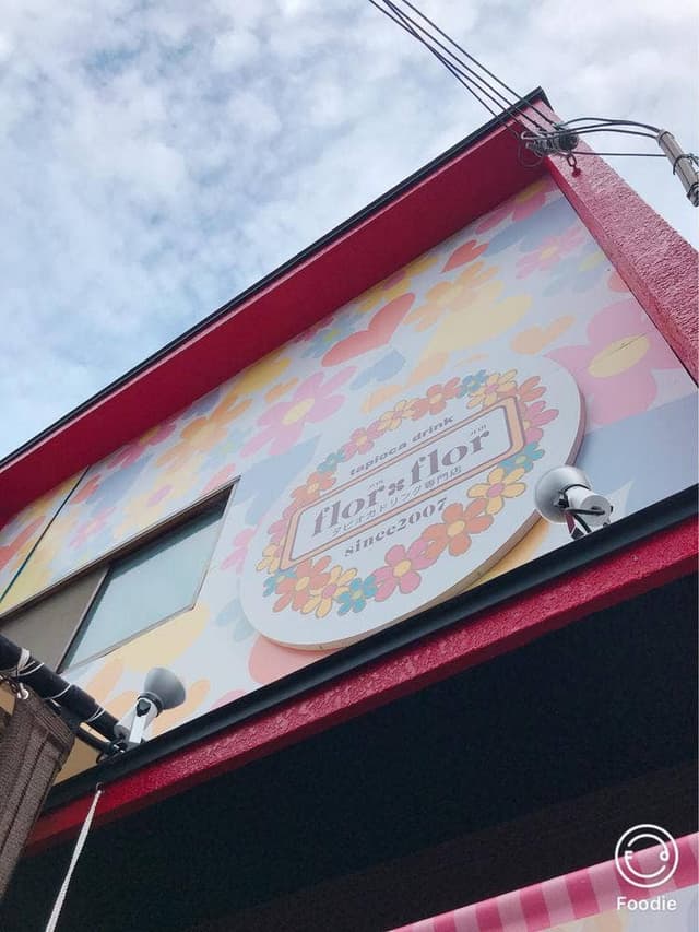 フロルフロル 滋賀草津DE愛ひろば前店 - サブ画像1