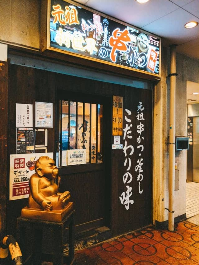 串カツ・釜めし 味楽 - サブ画像2