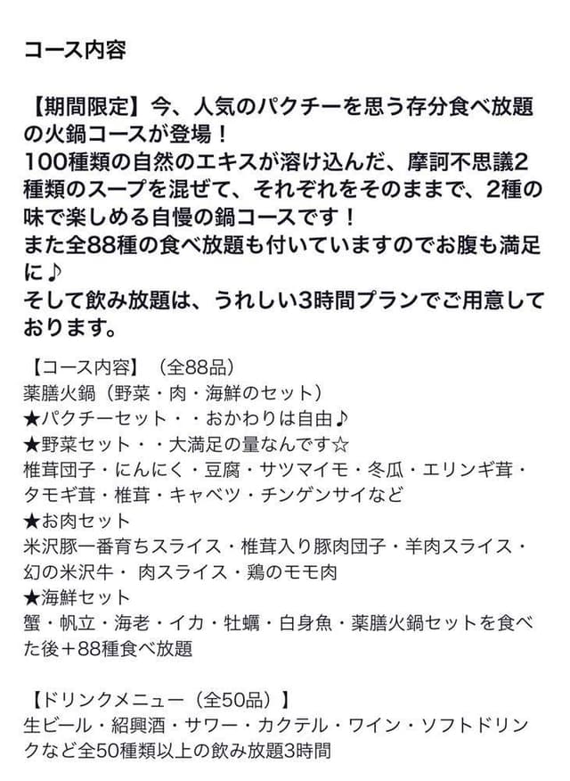 食べ放題 中華料理 唐瓊家 秋葉原店 - サブ画像1