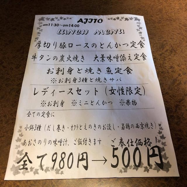 和洋創作・串物・地酒 隠れ家個室AJITO 新横浜店 - サブ画像1