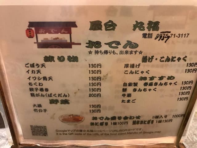 屋台 丸福 - サブ画像1
