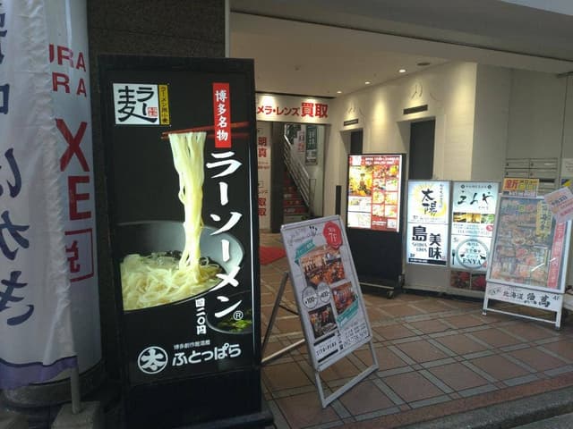 ふとっぱら天神総本店 - サブ画像3