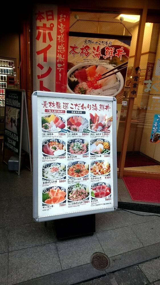 まぐろ市場立川北口店 - サブ画像2