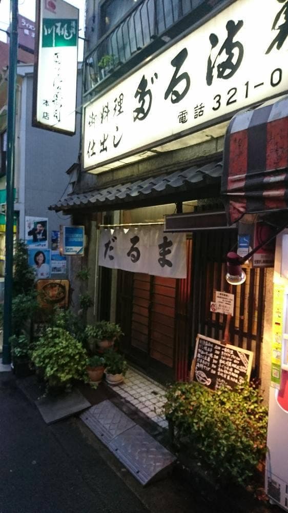 だるま寿司 - サブ画像2
