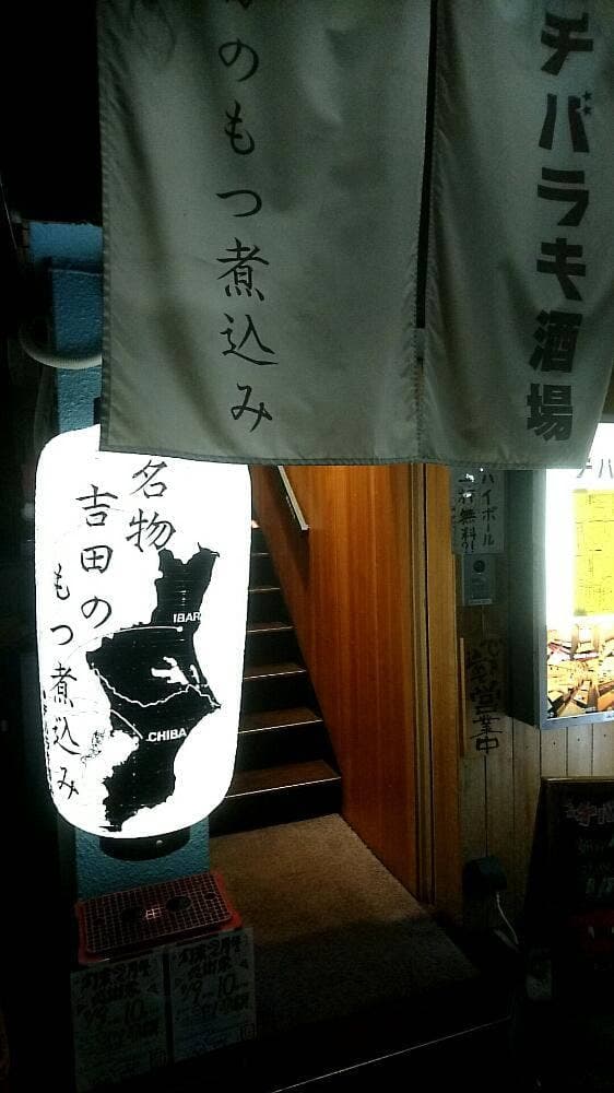 チバラキ酒場 - サブ画像1