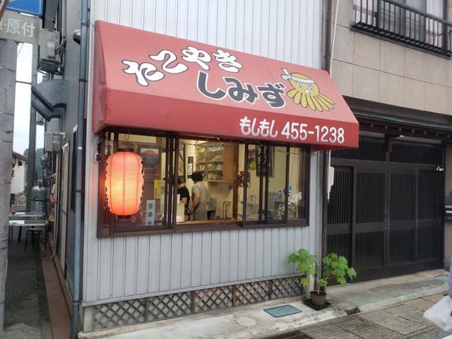 しみず - サブ画像1