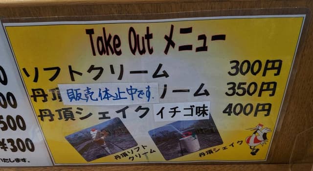 釧路市湿原展望台レストハウス 憩っと - サブ画像3