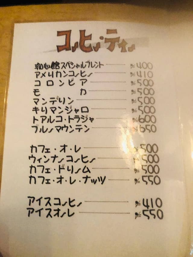 珈心館 - サブ画像1