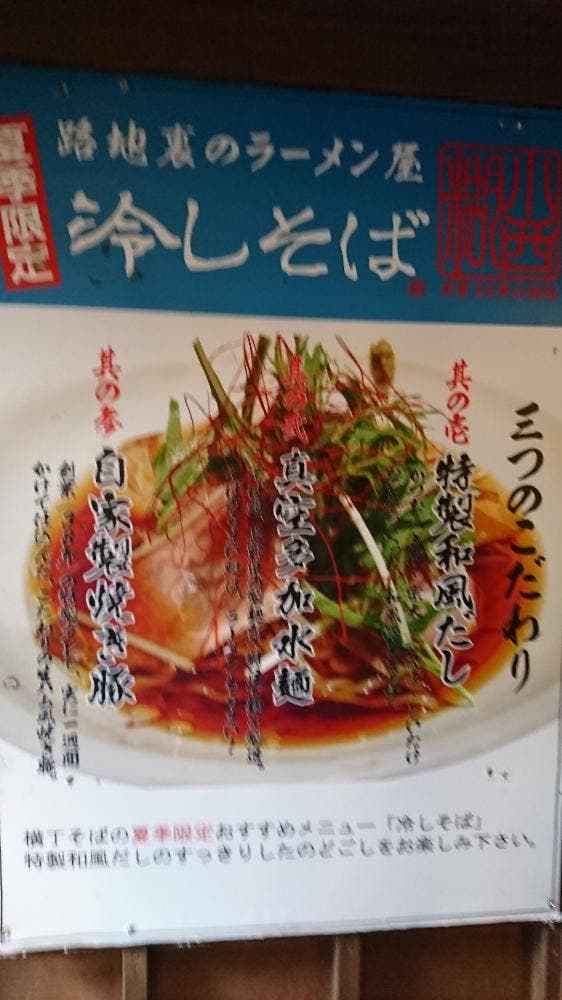 路地裏のラーメン屋 - サブ画像1