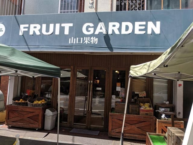 山口果物 上本町本店 - サブ画像3