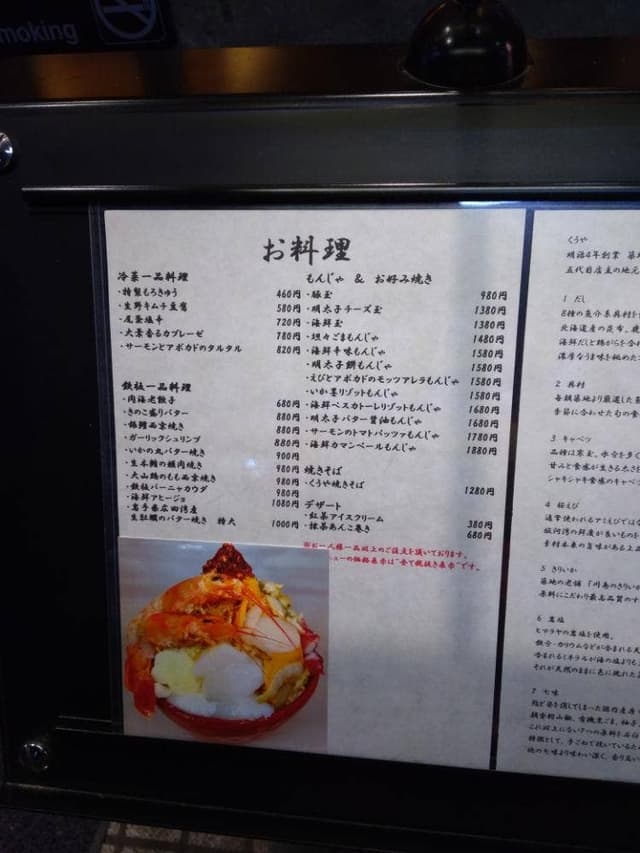 月島もんじゃ くうや 月島本店 - サブ画像3