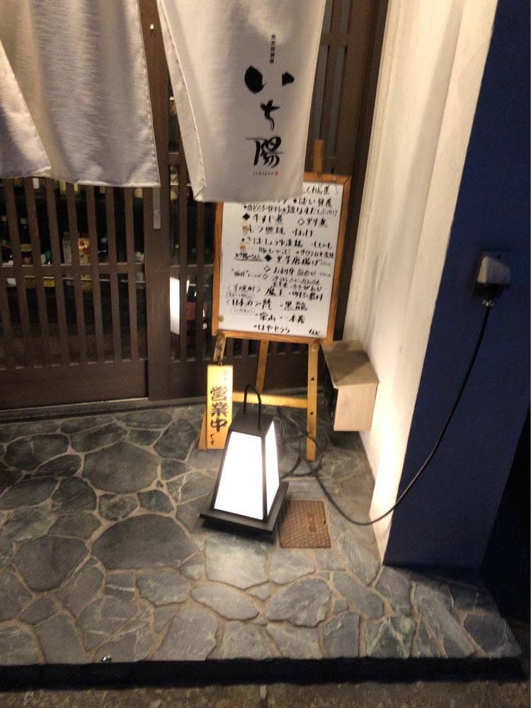 食彩酒楽 いち陽