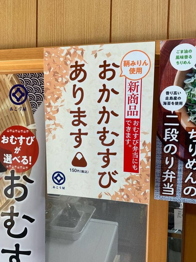 鞆の浦 小腹満たし処 あこう屋 - サブ画像1