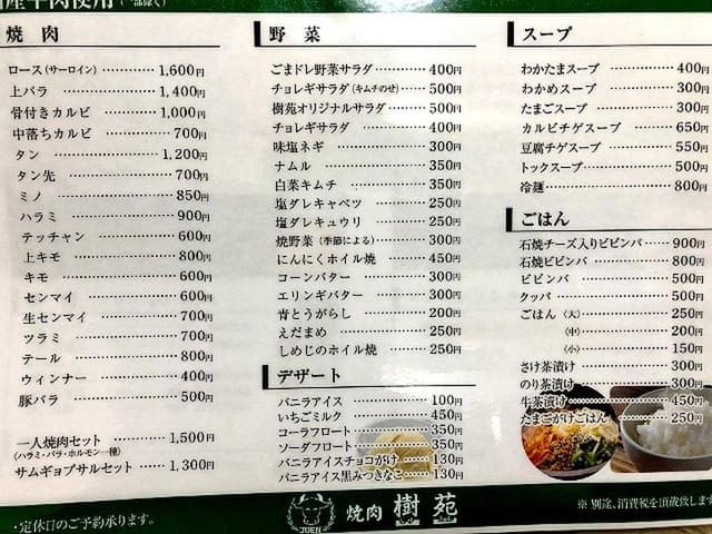 焼肉 樹苑 - サブ画像3