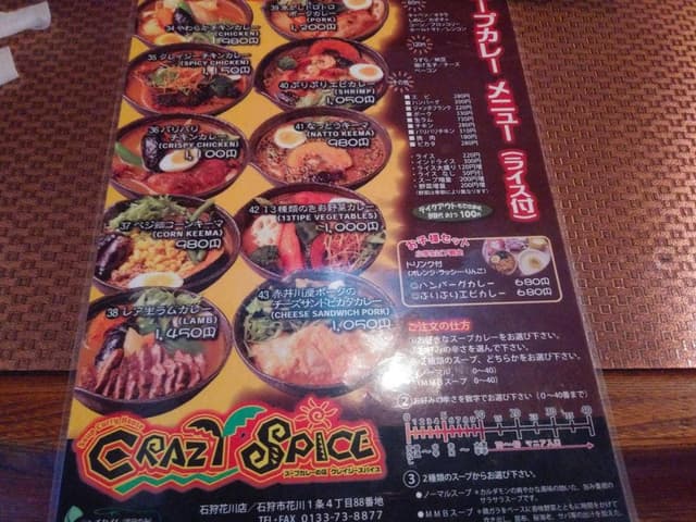CRAZY SPICE 石狩店 - サブ画像1