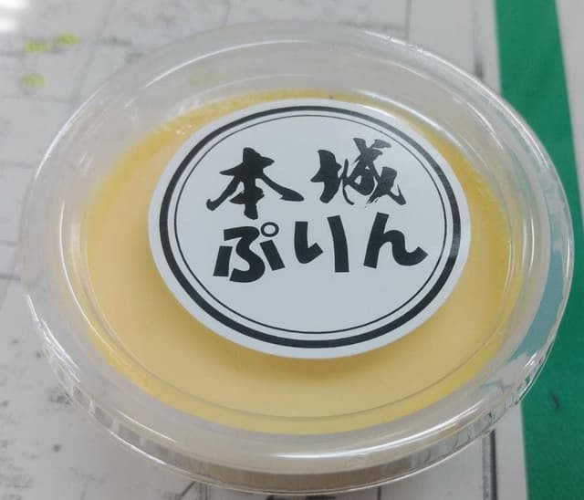 本城プリン - サブ画像1