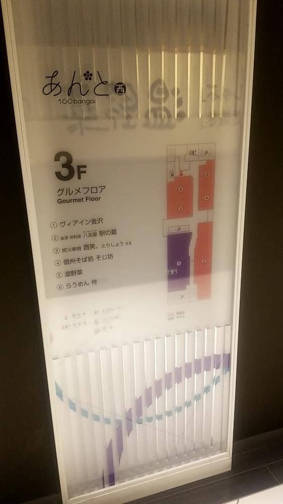 そじ坊 金沢百番街あんと店 - サブ画像2