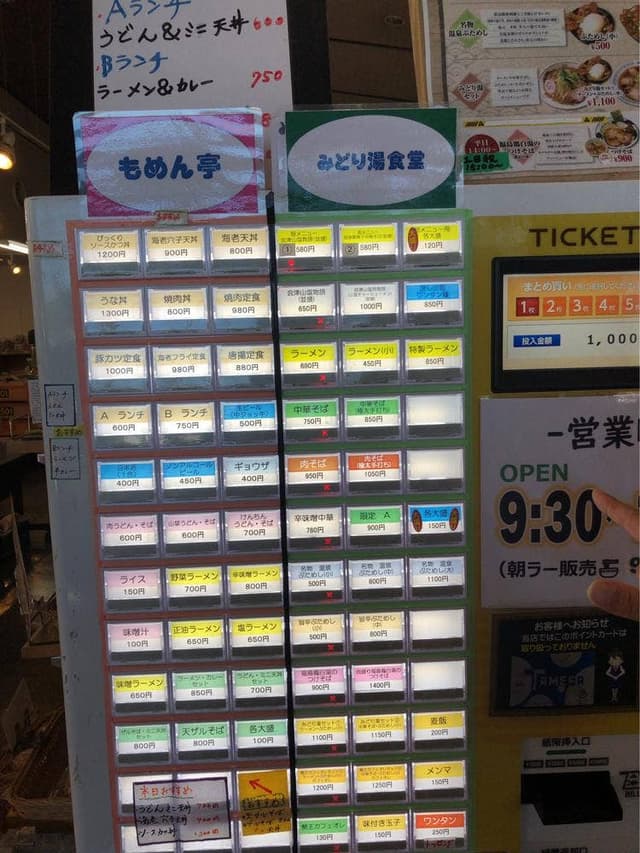 麺処若武者 弐號店 みどり湯食堂 - サブ画像1