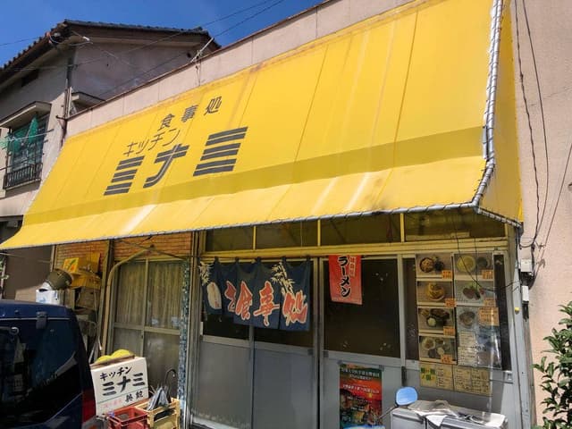 キッチンミナミ - サブ画像2