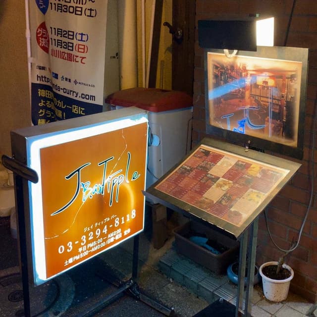 J.Tipple Bar - サブ画像3