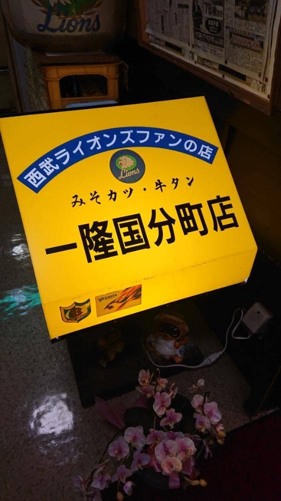 一隆 国分町店 - サブ画像2